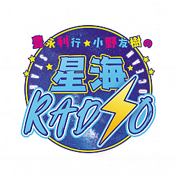 画像ギャラリー No.002のサムネイル画像 / 「スターオーシャン:アナムネシス」,Webラジオ新番組「豊永利行・小野友樹の星海RADIO」が10月7日に放送開始