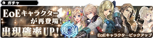 画像ギャラリー No.005のサムネイル画像 / 「スターオーシャン:アナムネシス」,「ウェルチ」参戦&「End of Eternity」コラボが復刻開催