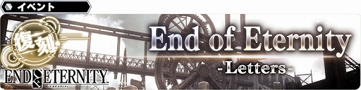 画像ギャラリー No.006のサムネイル画像 / 「スターオーシャン:アナムネシス」,「ウェルチ」参戦&「End of Eternity」コラボが復刻開催