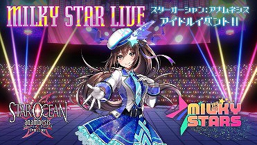 画像ギャラリー No.003のサムネイル画像 / 「スターオーシャン:アナムネシス」,“2周年記念11大キャンペーン”が開催