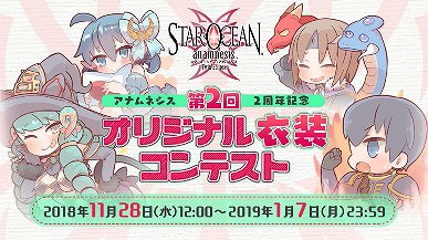 画像ギャラリー No.005のサムネイル画像 / 「スターオーシャン:アナムネシス」,“2周年記念11大キャンペーン”が開催