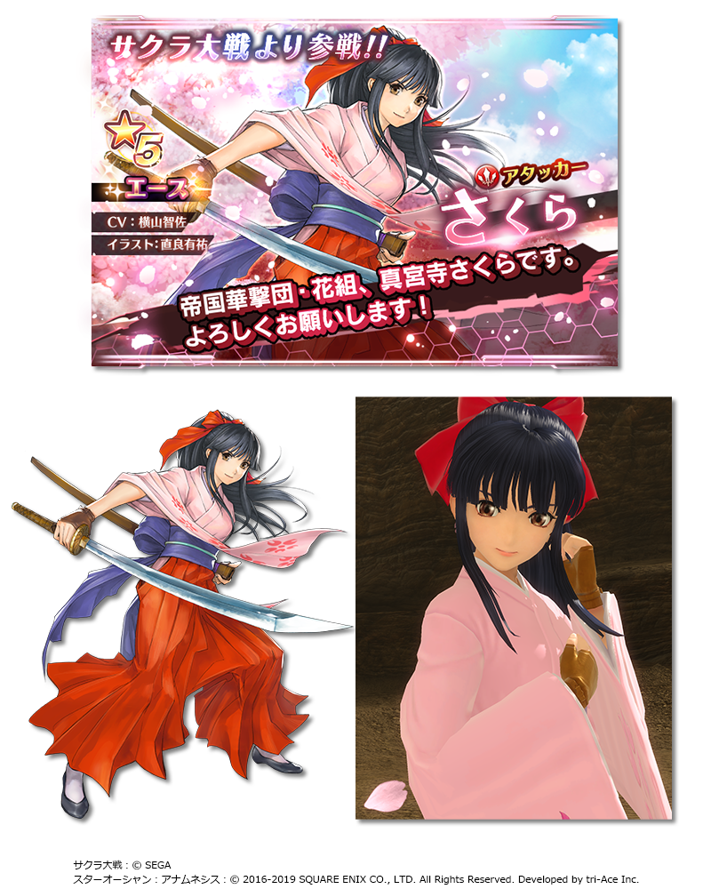 画像集 004 スターオーシャン アナムネシス サクラ大戦 シリーズから さくら エリカ ジェミニが参戦
