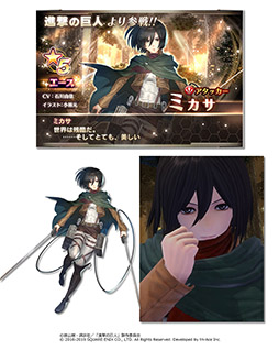 画像ギャラリー No.003のサムネイル画像 / 「スターオーシャン:アナムネシス」と「進撃の巨人」がコラボ。イベントに参戦するミカサとリヴァイの詳細も明らかに