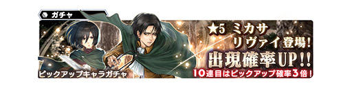 画像ギャラリー No.005のサムネイル画像 / 「スターオーシャン:アナムネシス」と「進撃の巨人」がコラボ。イベントに参戦するミカサとリヴァイの詳細も明らかに