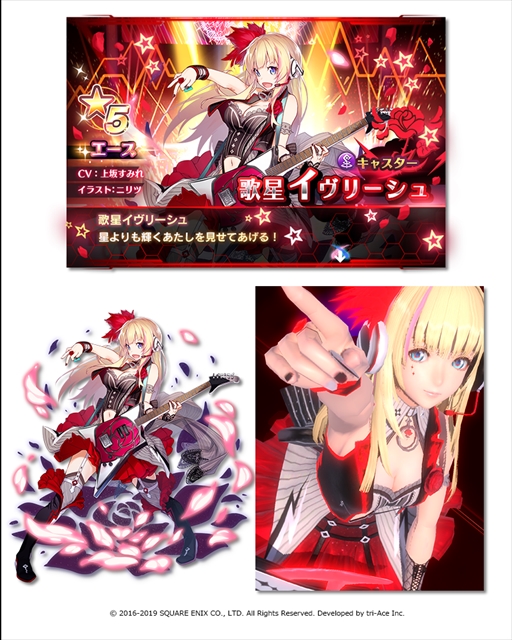 画像ギャラリー No.003のサムネイル画像 / 「スターオーシャン:アナムネシス」,期間限定キャラとして歌星イヴリーシュと歌星ソフィアが登場