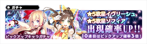 画像ギャラリー No.005のサムネイル画像 / 「スターオーシャン:アナムネシス」,期間限定キャラとして歌星イヴリーシュと歌星ソフィアが登場