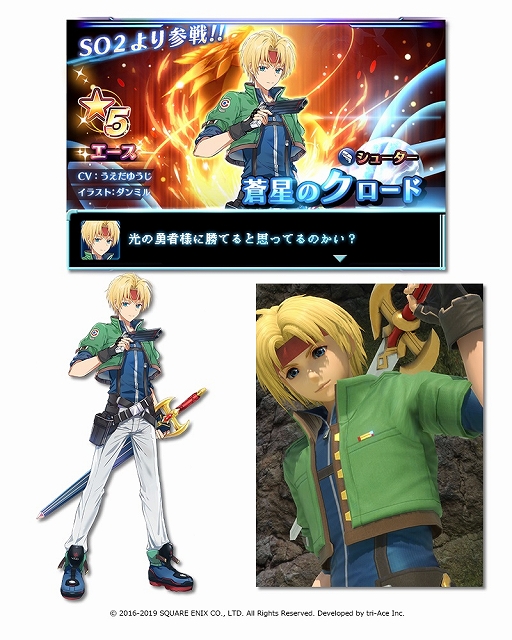 画像ギャラリー No.003のサムネイル画像 / 「スターオーシャン:アナムネシス」に「蒼星のレナ」と「蒼星のクロード」が参戦