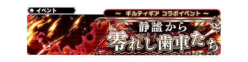 画像ギャラリー No.003のサムネイル画像 / 「スターオーシャン:アナムネシス」,ギルティギアコラボキャラ「ソル」「エルフェルト」が参戦