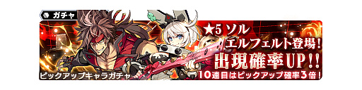 画像ギャラリー No.004のサムネイル画像 / 「スターオーシャン:アナムネシス」,ギルティギアコラボキャラ「ソル」「エルフェルト」が参戦