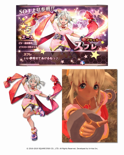 画像ギャラリー No.005のサムネイル画像 / 「スターオーシャン:アナムネシス」,新規キャラ2人参戦&新イベントが開催