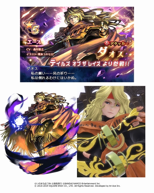 画像ギャラリー No.005のサムネイル画像 / 「スターオーシャン:アナムネシス」,「テイルズ オブ ザ レイズ」からダオスが登場