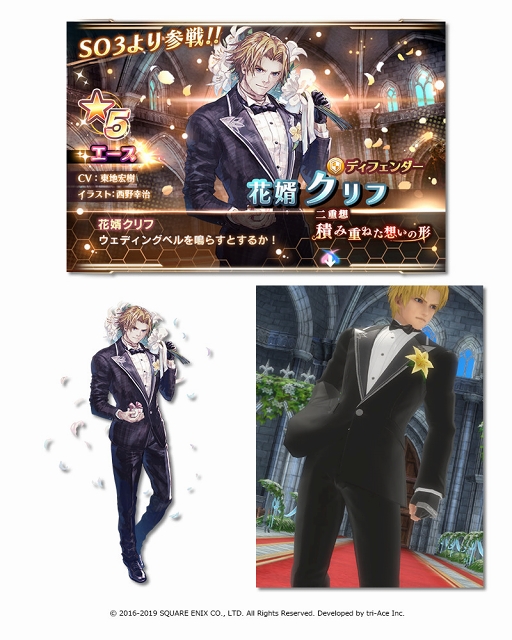 画像ギャラリー No.004のサムネイル画像 / 「スターオーシャン:アナムネシス」,花嫁ミラージュと花婿クリフが新たに参戦