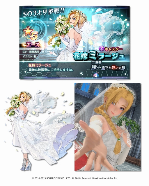 画像ギャラリー No.006のサムネイル画像 / 「スターオーシャン:アナムネシス」,花嫁ミラージュと花婿クリフが新たに参戦