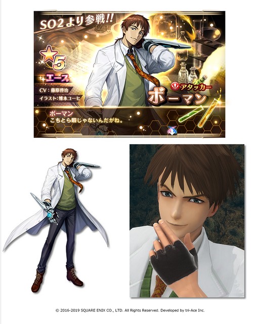 画像ギャラリー No.005のサムネイル画像 / 「スターオーシャン:アナムネシス」に新キャラ「ボーマン」が参戦