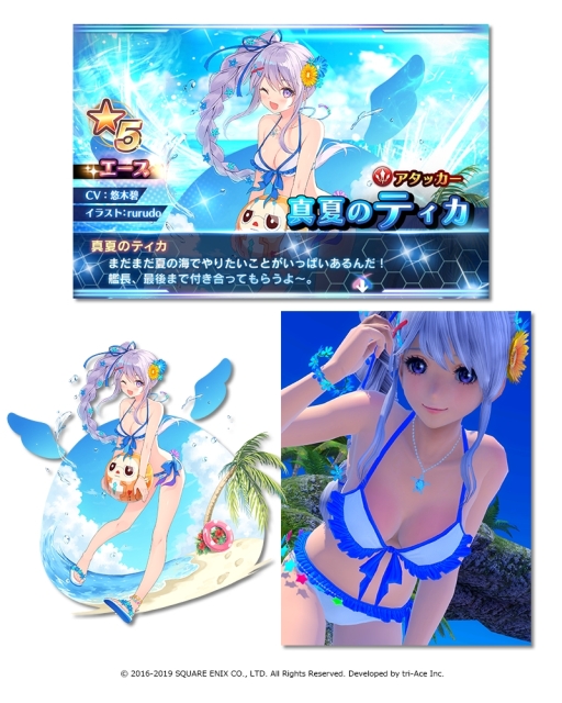 スターオーシャン アナムネシス に新規キャラクター 真夏のティカ や アドレー などが参戦