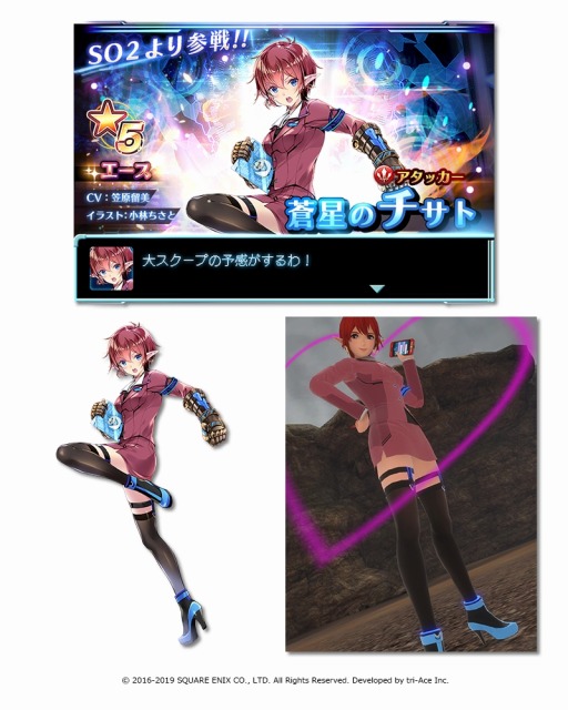 画像ギャラリー No.005のサムネイル画像 / 「スターオーシャン:アナムネシス」,SO2より「蒼星のチサト」と「蒼星のレオン」が参戦