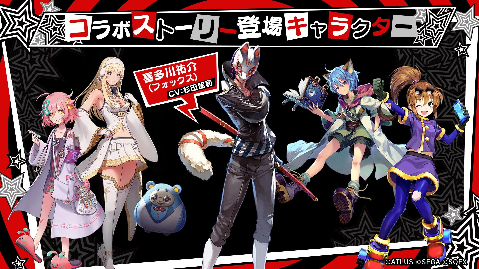 画像集 009 スターオーシャン アナムネシス が ペルソナ5 ザ ロイヤル とコラボイベントを10月頃