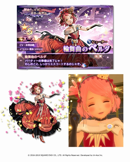 画像ギャラリー No.003のサムネイル画像 / 「スターオーシャン:アナムネシス」,「3周年記念11大キャンペーン」が本日開始