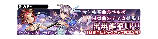 画像ギャラリー No.007のサムネイル画像 / 「スターオーシャン:アナムネシス」,「3周年記念11大キャンペーン」が本日開始