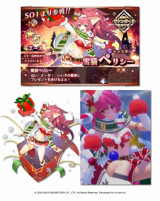 画像ギャラリー No.008のサムネイル画像 / 「スターオーシャン:アナムネシス」,「銀雪マリア」と「雪猫ペリシー」が参戦