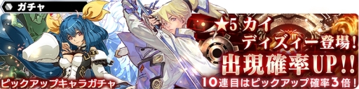 画像ギャラリー No.008のサムネイル画像 / 「スターオーシャン:アナムネシス」に「GUILTY GEAR Xrd REV 2」からカイとディズィーが参戦