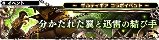 画像ギャラリー No.009のサムネイル画像 / 「スターオーシャン:アナムネシス」に「GUILTY GEAR Xrd REV 2」からカイとディズィーが参戦