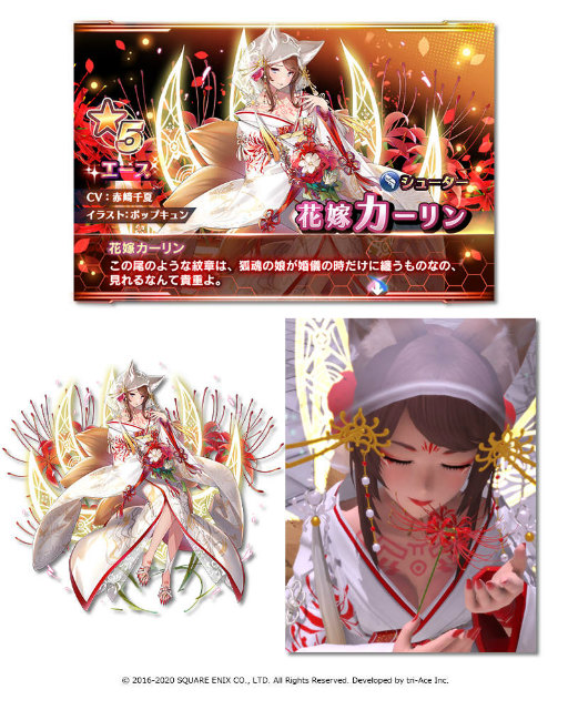 Soa 花嫁姿のティカ カーリンが参戦