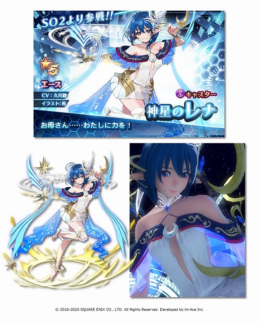 画像ギャラリー No.007のサムネイル画像 / 「スターオーシャン:アナムネシス」,スターオーシャン2より神星のレナが参戦