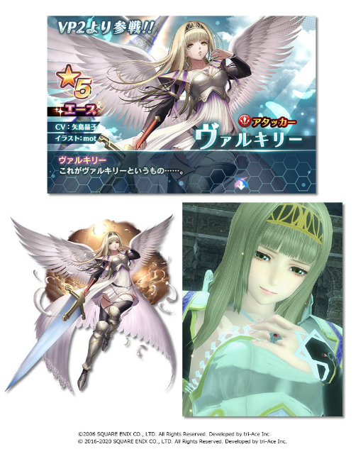 Soa ヴァルキリー 超越者レザードが参戦 Vp2コラボを実施