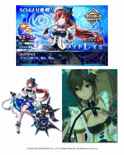 画像ギャラリー No.006のサムネイル画像 / 「スターオーシャン:アナムネシス」にメイドレイミら新キャラが実装