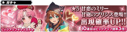 画像ギャラリー No.005のサムネイル画像 / 「SOA」に“甘恋のミリー”や“甘砲のプリシス”が新規キャラとして追加