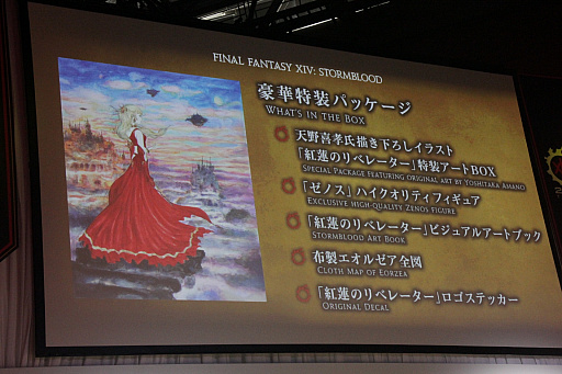 画像集 No.024のサムネイル画像 / 「ファイナルファンタジーXIV: 紅蓮のリベレーター」の発売日は2017年6月20日。ファンイベントで行われた吉田直樹氏による基調講演をレポート