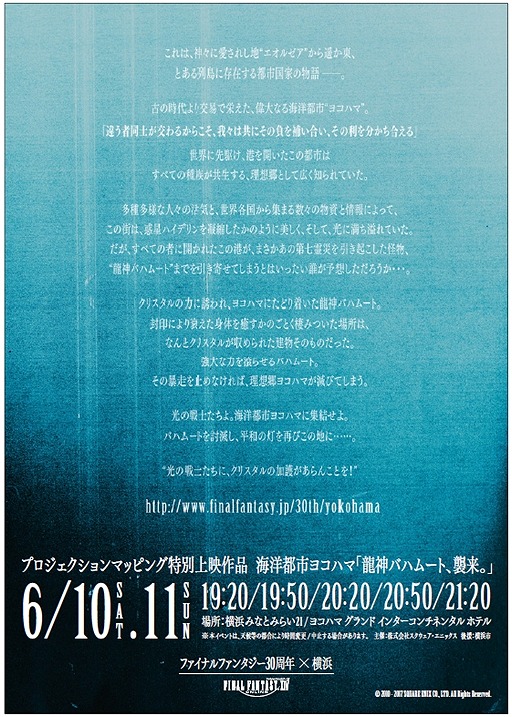 Ff30周年 横浜 コラボレーション企画 Ffxivオリジナルストーリーのプロジェクションマッピングが横浜みなとみらいで6月10日と11日に開催