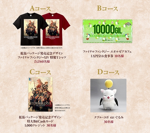 画像ギャラリー No.004のサムネイル画像 / ビットキャッシュ，6月20日発売「FFXIV: 紅蓮のリベレーター」を記念したキャンペーンを実施
