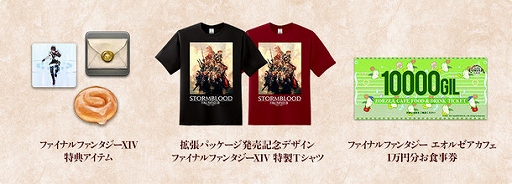 画像ギャラリー No.006のサムネイル画像 / ビットキャッシュ，6月20日発売「FFXIV: 紅蓮のリベレーター」を記念したキャンペーンを実施