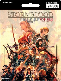 画像ギャラリー No.004のサムネイル画像 / 「FFXIV」，新デザインのゲームカードが6月16日に発売。お得な90日利用券も登場