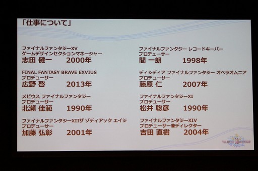 画像ギャラリー No.035のサムネイル画像 / 「FF30周年×横浜スペシャル生放送」をレポート。8人のFFシリーズプロデューサー&ディレクターが,その展望や思い出を語った