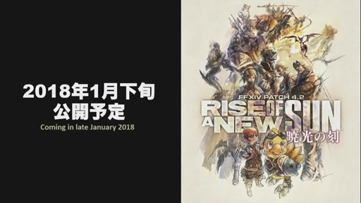 ꡼ No.003Υͥ / ֥եʥե󥿥XIVϡΥ٥졼פκǿѥå4.2ֶǸιפ2018ǯ1ܤ˼ͽ