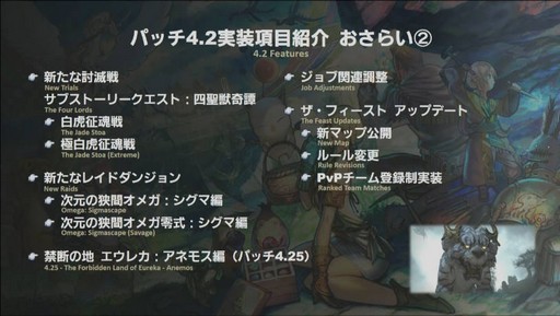 ꡼ No.005Υͥ / FFXIVϡΥ٥졼פΥѥå4.2ֶǸιפ130˼åץǡƤξܺ٤줿41ץǥ塼쥿LIVEޤȤ