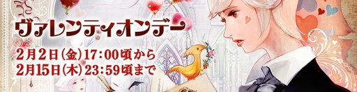 画像ギャラリー No.004のサムネイル画像 / 「FFXIV」でイベント「ヴァレンティオンデー」が開幕。エオルゼアカフェでコラボも実施