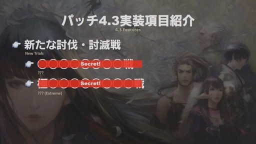 ���������꡼ No.017�Υ���ͥ������ / �֥ե����ʥ�ե��󥿥���XIV����ϡ�Υ�٥졼�����פΥѥå�4.3�ַ�βڡפ�5��ܤ˼���