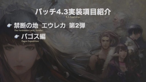 ���������꡼ No.024�Υ���ͥ������ / �֥ե����ʥ�ե��󥿥���XIV����ϡ�Υ�٥졼�����פΥѥå�4.3�ַ�βڡפ�5��ܤ˼���