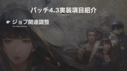 ���������꡼ No.029�Υ���ͥ������ / �֥ե����ʥ�ե��󥿥���XIV����ϡ�Υ�٥졼�����פΥѥå�4.3�ַ�βڡפ�5��ܤ˼���