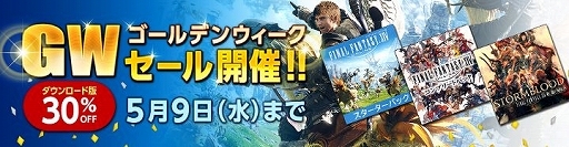 ���������꡼ No.001�Υ���ͥ������ / DL�ǡ֥ե����ʥ�ե��󥿥���XIV�פ�30%OFF�ˤʤ�GW�����뤬��������