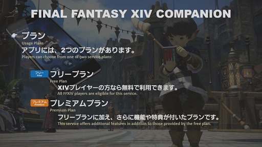 画像ギャラリー No.003のサムネイル画像 / 「ファイナルファンタジーXIV」のコンパニオンアプリが7月末に配信予定。特設サイトが本日オープン