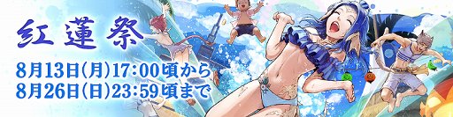 画像ギャラリー No.001のサムネイル画像 / 「ファイナルファンタジーXIV」,限定クエスト「紅蓮祭」が開催