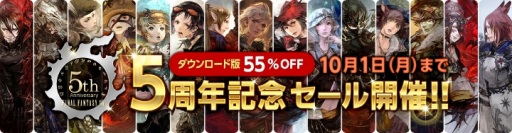 画像ギャラリー No.007のサムネイル画像 / 「FFXIV」,5周年記念のシーズナルイベント「新生祭」が開催