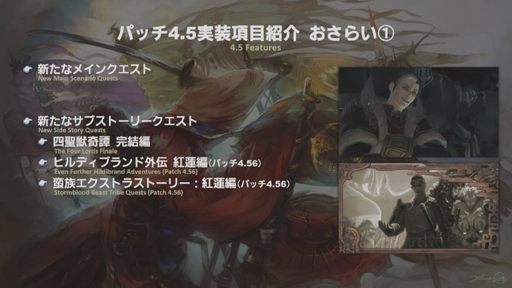 ꡼ No.004 | FFXIVץѥå4.5ֱͺؤú Part1פܳŪबɥо졣ʤɤȯɽ줿48PLLݡ