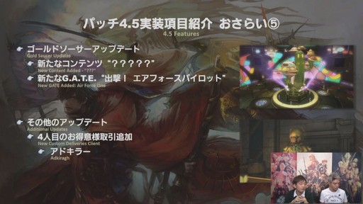 Ffxiv パッチ4 5 英雄への鎮魂歌 Part1 で本格的な麻雀ゲームがゴールドソーサーに登場 実装日などが発表された第48回pllをレポート