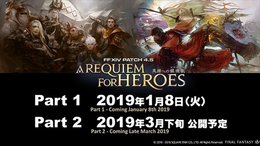 画像ギャラリー No.002のサムネイル画像 / 「ファイナルファンタジーXIV」,パッチ4.5「英雄への鎮魂歌」の最新トレイラーが公開に。パッチ公開は2019年1月8日を予定